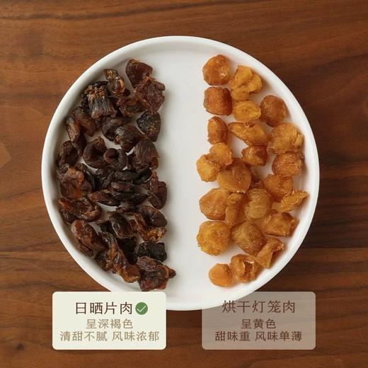 南食召有机石硖龙眼肉 100g 商品图2