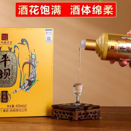 【甩货秒杀】 平坝1988 陈酱30 53度 酱香型 450mlx2 X3礼盒装 整箱装 商品图2