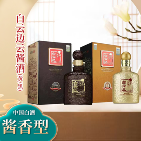 【酱香型】白云边云酱酒黄瓶｜黑瓶500ml 53度
