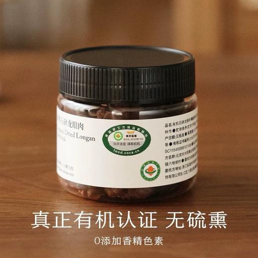 南食召有机石硖龙眼肉 100g 商品图1
