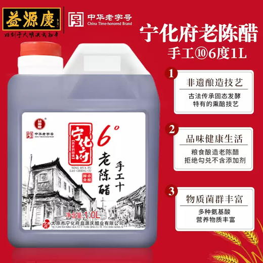  【宁化府益源庆 山西老陈醋】中华老字号 味道香 不冲鼻 拌啥都好吃 商品图5