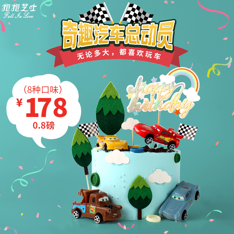 奇趣汽车总动员 满载幸福与快乐的小车车~