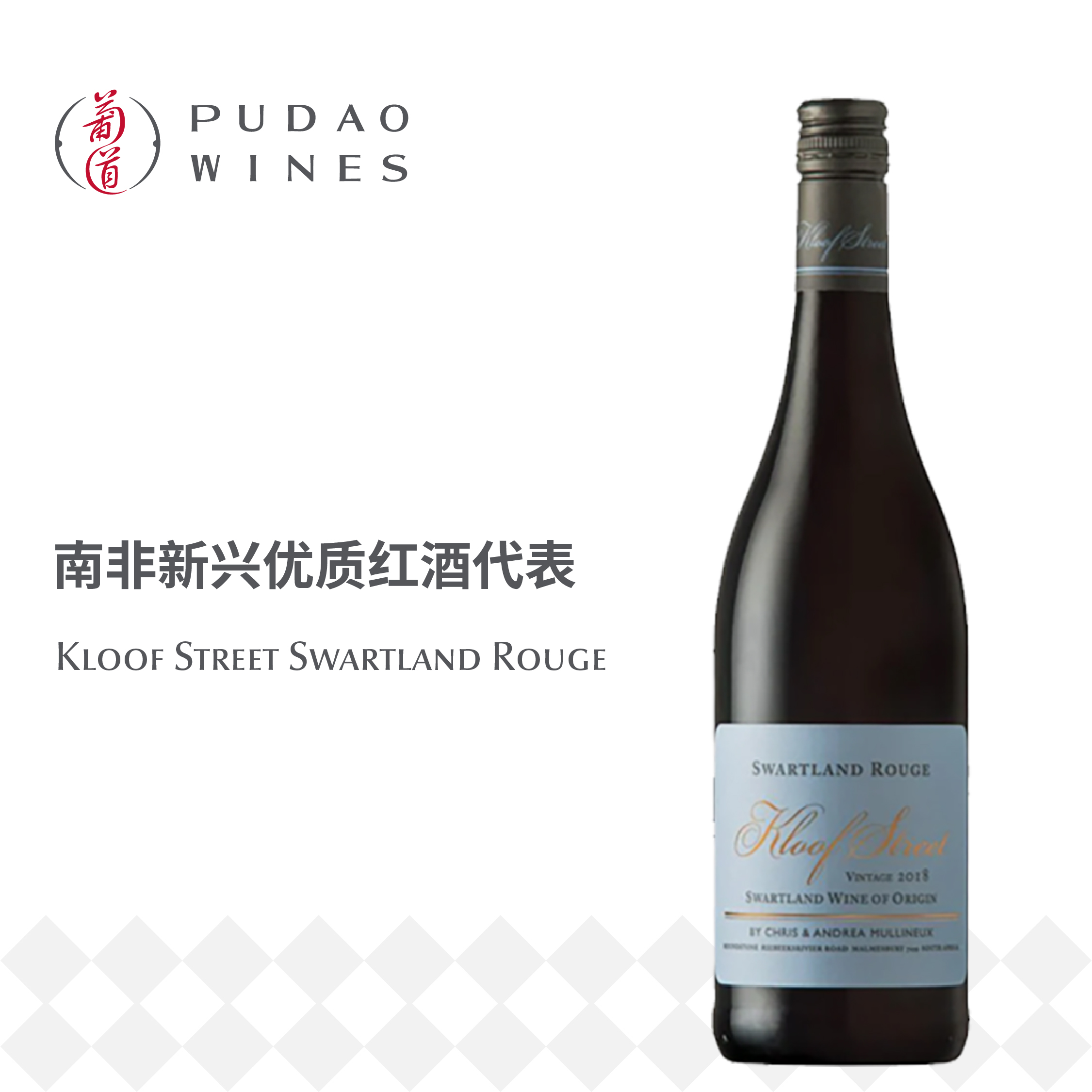 科洛夫街混酿红葡萄酒  Kloof Street Swartland Rouge