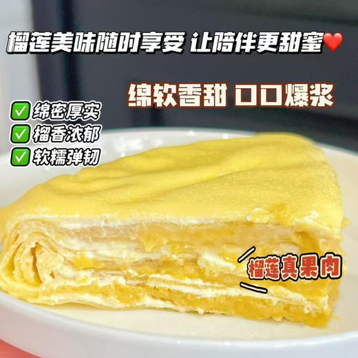 象未来榴莲千层400g 商品图2