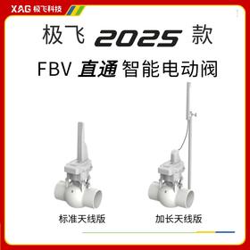 极飞2025款FBV2直通智能电动阀【控制器+阀体】 不带电池 水阀灌溉设备