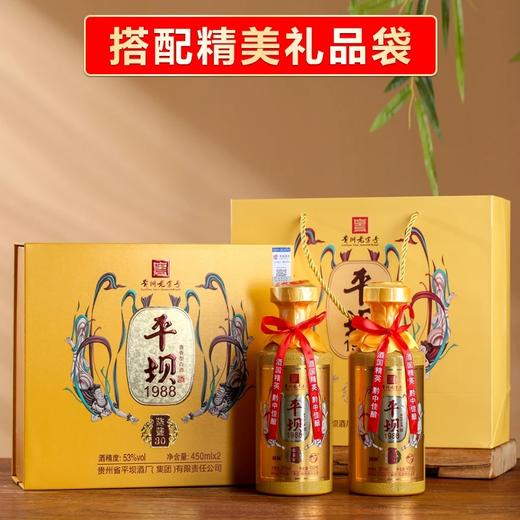 【甩货秒杀】 平坝1988 陈酱30 53度 酱香型 450mlx2 X3礼盒装 整箱装 商品图1