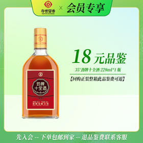 【会员品鉴】35°劲牌十全酒228ml