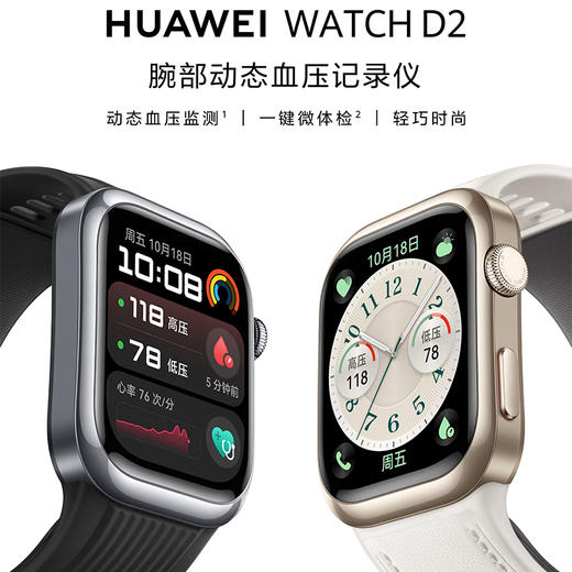 华为（HUAWEI）WATCH D2  血压表新款上市  华为血压表新款 商品图0