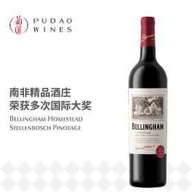 贝灵瀚酒庄家园皮诺塔吉红葡萄酒  Bellingham Homestead Stellenbosch Pinotage