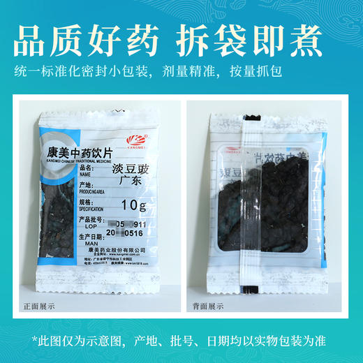 淡豆豉 康美中药饮片 独立小包装 商品图5