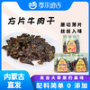 鄂尔德吉风干牛肉方片多种口味简单配料原切有嚼劲即食200g/罐 商品缩略图0