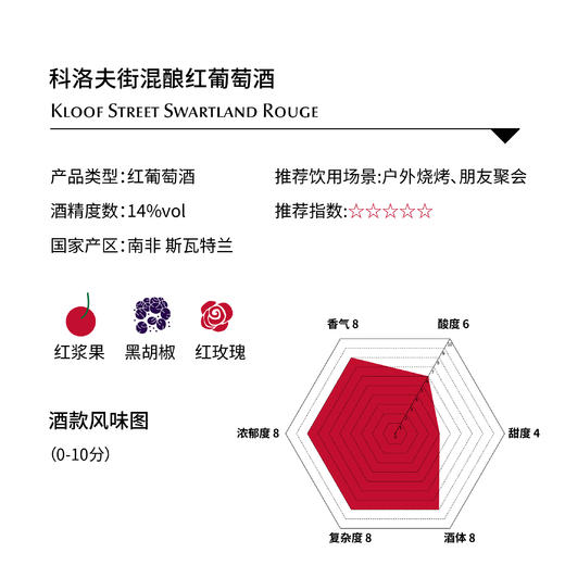 科洛夫街混酿红葡萄酒  Kloof Street Swartland Rouge 商品图1