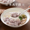 南食召本真芋圆 300g 商品缩略图0