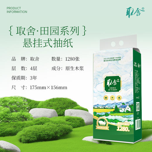建发抽纸 取舍田园系列底部抽纸面巾175mm*156mm 4层*320抽*6提/箱QD61280-11 商品图2