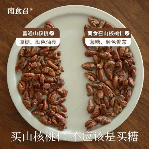南食召山核桃仁 150g 商品图1