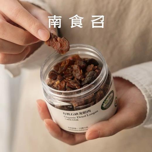 南食召有机石硖龙眼肉 100g 商品图0