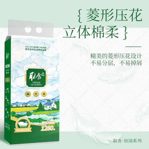 建发抽纸 取舍田园系列底部抽纸面巾175mm*156mm 4层*320抽*6提/箱QD61280-11 商品图1
