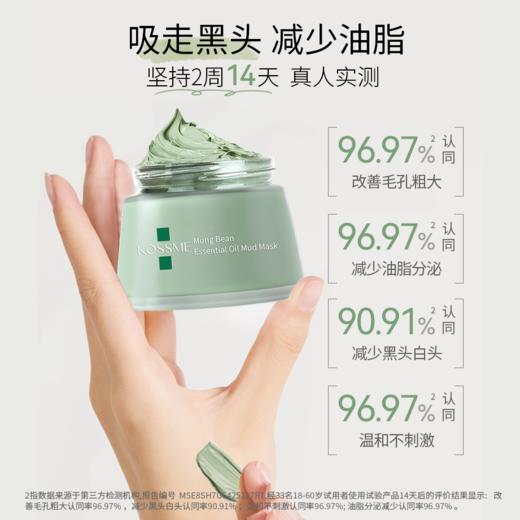 KOSSME蔻诗弥 绿豆精油泥浆面膜120g 商品图4