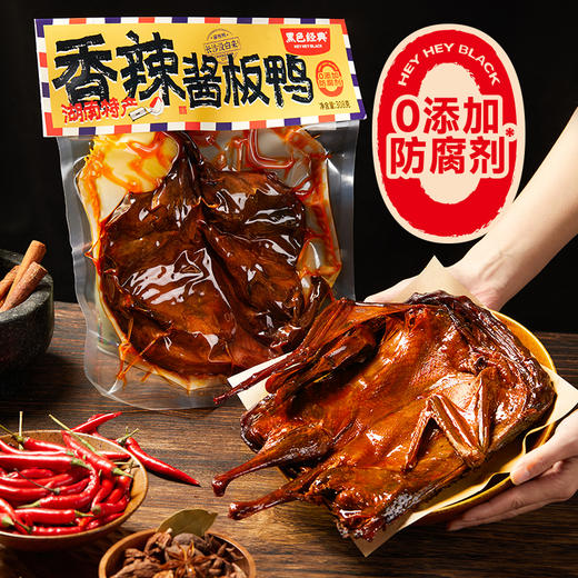 【鲜卤酱板鸭综合链接】黑色经典鲜卤酱板鸭308g/318g/360g/368g 商品图2