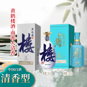【清香型】黄鹤楼酒楼20/30 500ml 53度