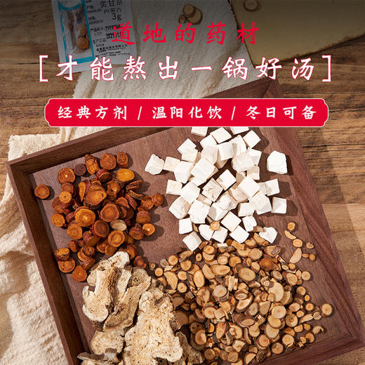 苓桂术甘汤36g/剂 （茯苓/桂枝/白术/炙甘草）出自《金匮要略》 商品图2