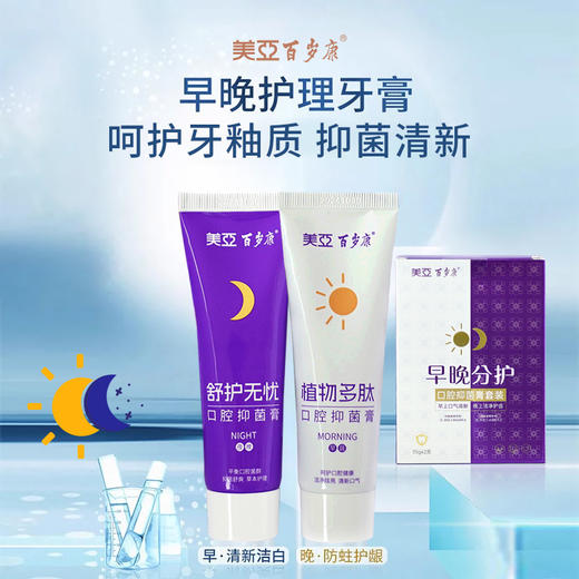 美亚百岁康口腔抑菌牙膏套装 商品图0