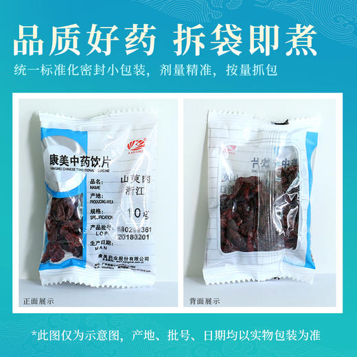 山萸肉/山茱萸 药食同源康美中药饮片 独立小包装 商品图5