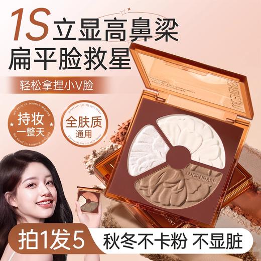 【1S立显高鼻梁 扁平脸救星】立体高光修容盘#三色修容盘高光一体盘腮红阴影鼻影侧影提亮三合一正品官方旗舰店 商品图0
