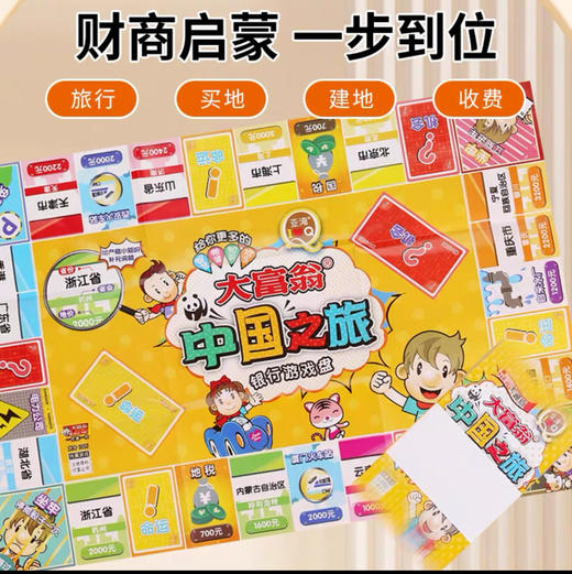 大富翁Q版小号儿童成人益智游戏桌游 商品图1