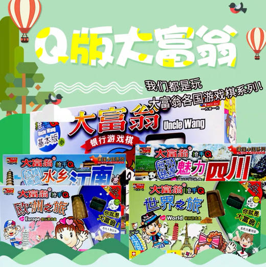 大富翁Q版小号儿童成人益智游戏桌游 商品图0