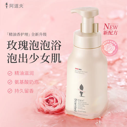 阿道夫 精油香护理专研  香沐慕斯 心动记忆沐浴乳 520ml 48小时发货 商品图0