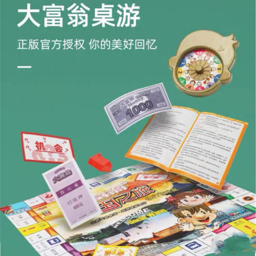 大富翁大号经典豪华升级版桌游 100克(g) 商品图4