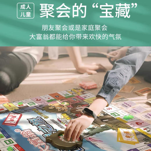大富翁大号经典豪华升级版桌游 100克(g) 商品图3