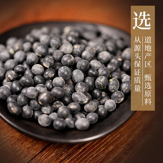 黑豆 康美中药饮片 独立小包装 商品图1