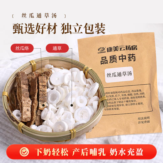 丝瓜通草汤25g/剂 （粤丝瓜络/通草） 商品图2