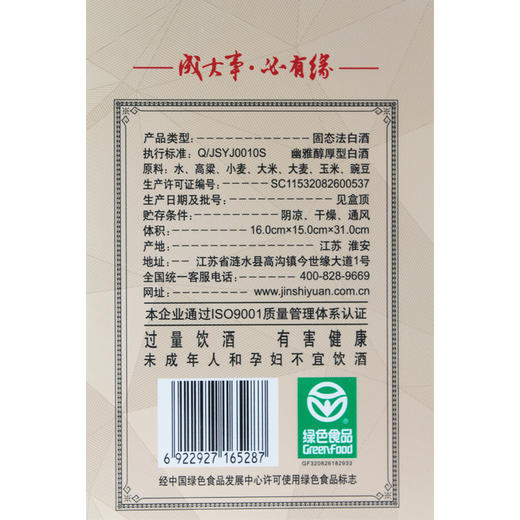 今世缘国缘四开国缘4开42度幽雅醇厚型白酒500ml一箱4瓶（2024版） 商品图3