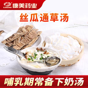 丝瓜通草汤25g/剂 （粤丝瓜络/通草）