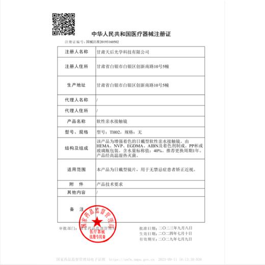 MIRAGE COLOR黎雾 冰布鲁 半年抛&日抛隐形眼镜 商品图1