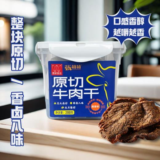 唯新张萌萌200g原切牛肉干酱香味罐装 商品图4