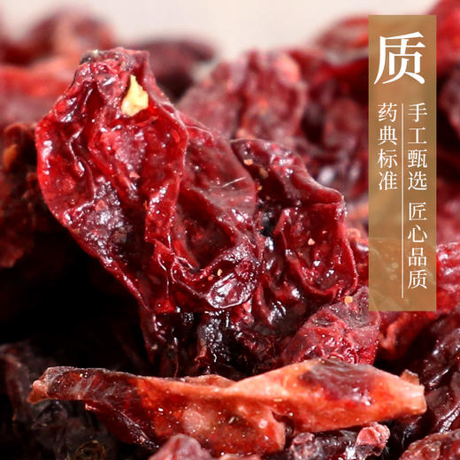 山萸肉/山茱萸 药食同源康美中药饮片 独立小包装 商品图2