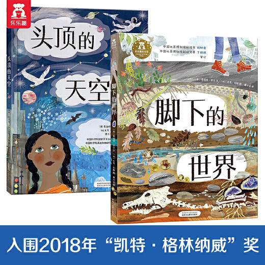 脚下的世界+头顶的天空 商品图0