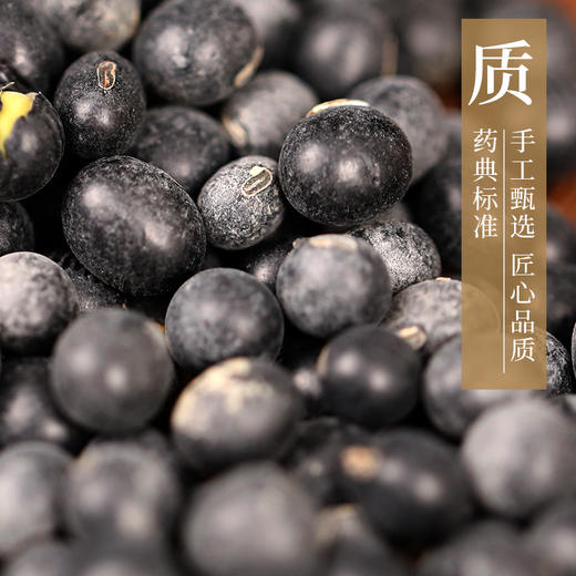 黑豆 康美中药饮片 独立小包装 商品图2