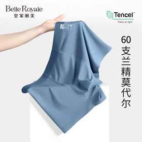 【99元3条，下单拍3】皇家丽美男士莫代尔内裤底裤柔软棉植物纤维顺滑无痕男裤DKN1230DKN1231DKN1232