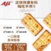 Aji酥脆饼干128g（蟹黄味肉松/松茸肉松/牛肉馅） 商品缩略图2