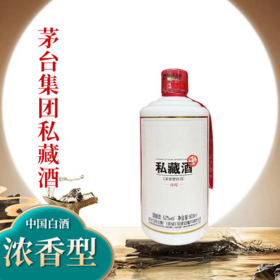 【浓香型】茅台集团私藏酒500ml 52度