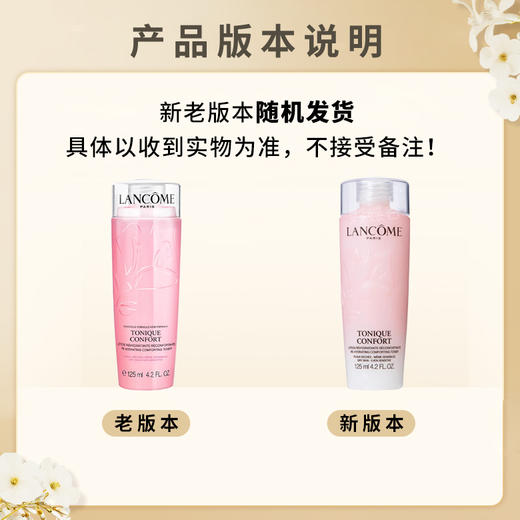 兰蔻粉水新清滢柔肤水补水保湿提亮肤色125ml 商品图1