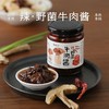 南食召野菌牛肉酱 210g 商品缩略图0