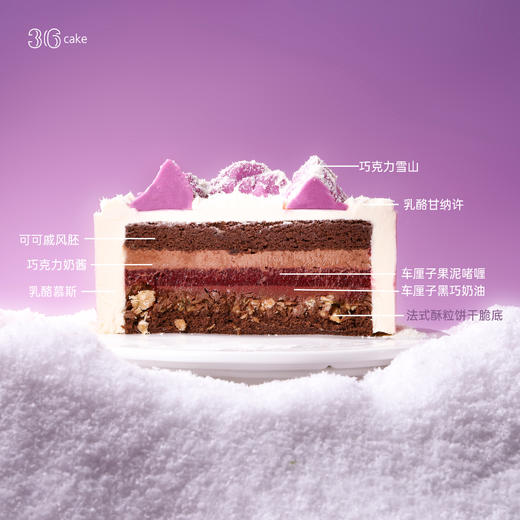 射手座·拉普兰雪山·车厘子巧克力乳酪慕斯，可选6英寸 商品图3