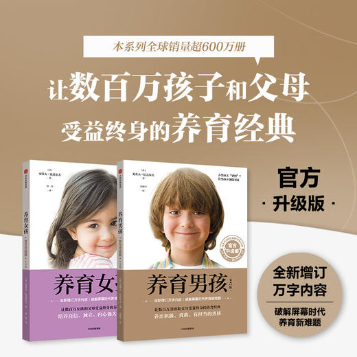 养育男孩/女孩官方升级版 商品图0