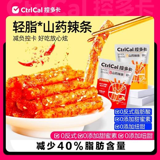 CtrlCal控多卡山药辣条 商品图0